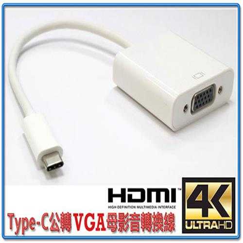 [富廉網] USB3.1 Type-C公轉VGA母影像轉換線 (PC-49)