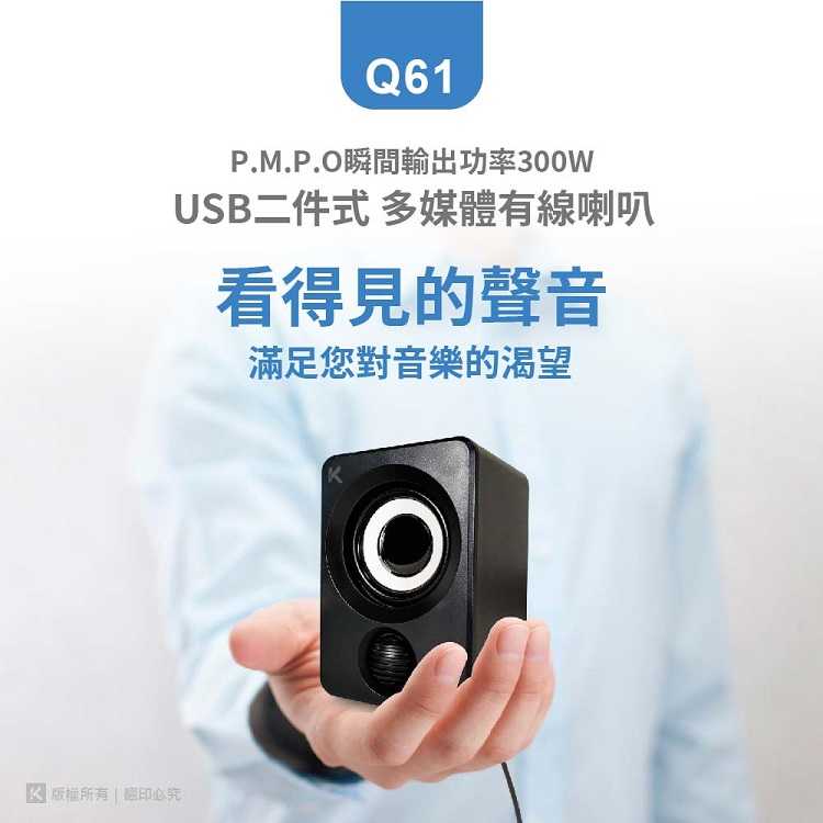 KTNET Q61 USB二件式木質多媒體有線喇叭 [富廉網]