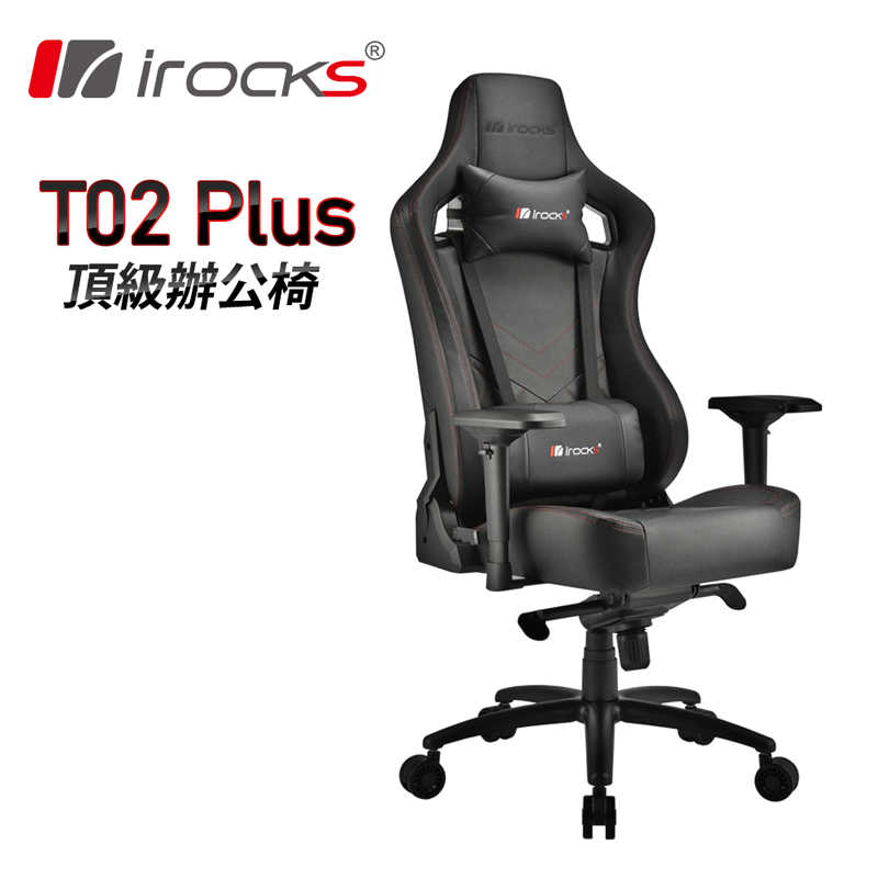 T02 Plus 旗艦級 頂級辦公椅 電競椅 [富廉網]