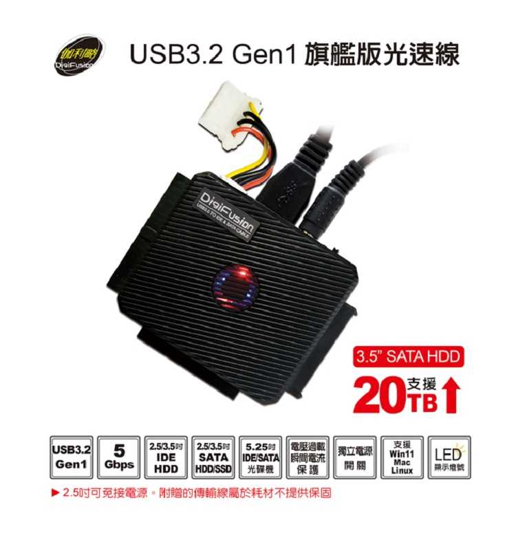 伽利略 USB3.2 Gen1 旗艦版光速線 U3I-683 (舊款 UTSIO-01) [富廉網]