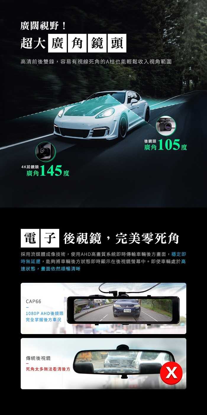 Philo 飛樂 CAP66 CarPlay/Android Auto 4K高畫質 雙鏡頭行車紀錄器 電子後視鏡 贈64