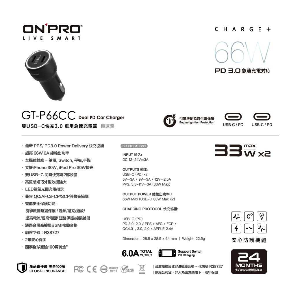 ONPRO GT-P66CC PD66W 雙USB-C PD超急速車用快充