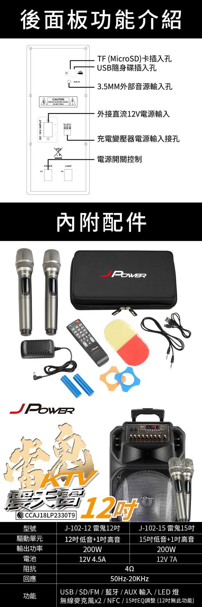 JPOWER 震天雷12吋雷鬼-拉桿式行動KTV藍牙音響 (J-102-12-S4)