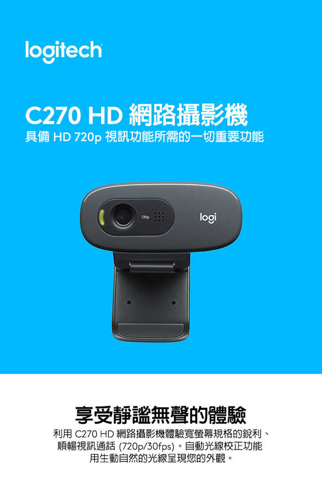 Logitech 羅技 HD 網路攝影機 C270 (WEBCAM IP CAM) 富廉網