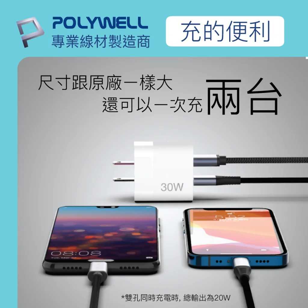 POLYWELL PD雙孔 30W GaN氮化鎵快充Type-C充電器 PW15-T05-A010/A052 [富廉網]