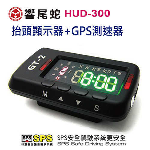 [富廉網] 【響尾蛇】HUD-300 抬頭顯示器+GPS測速器