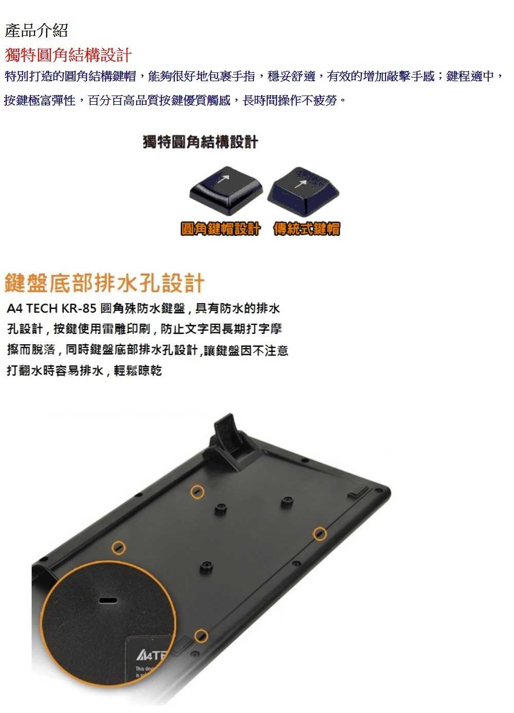 【A4 雙飛燕】TECH KR-85 (PS/2)圓角舒防水鍵盤 [富廉網]