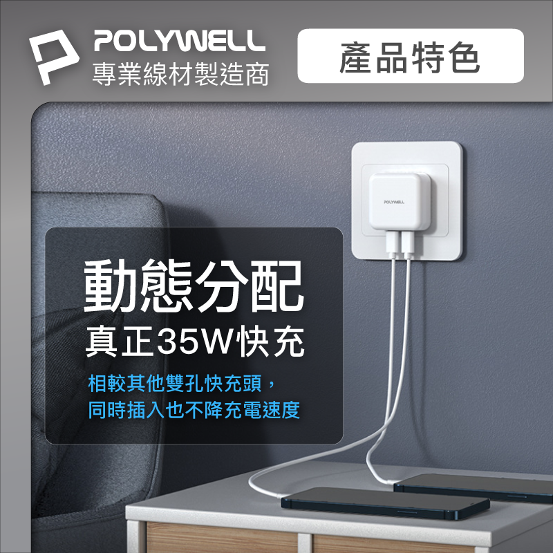 POLYWELL PD雙孔USB-C快充頭 35W Type-C充電器 GaN氮化鎵 [富廉網]