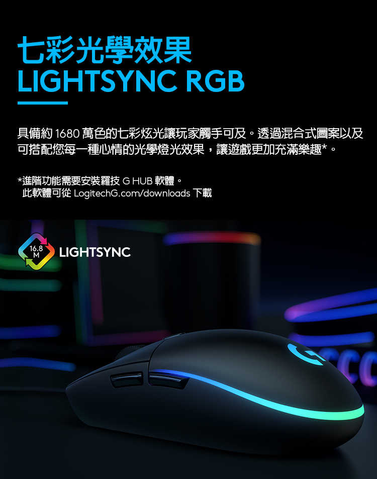 羅技 Logitech G102 LIGHTSYNC RGB炫彩遊戲滑鼠 送羅技鼠墊 圖案隨機[富廉網]