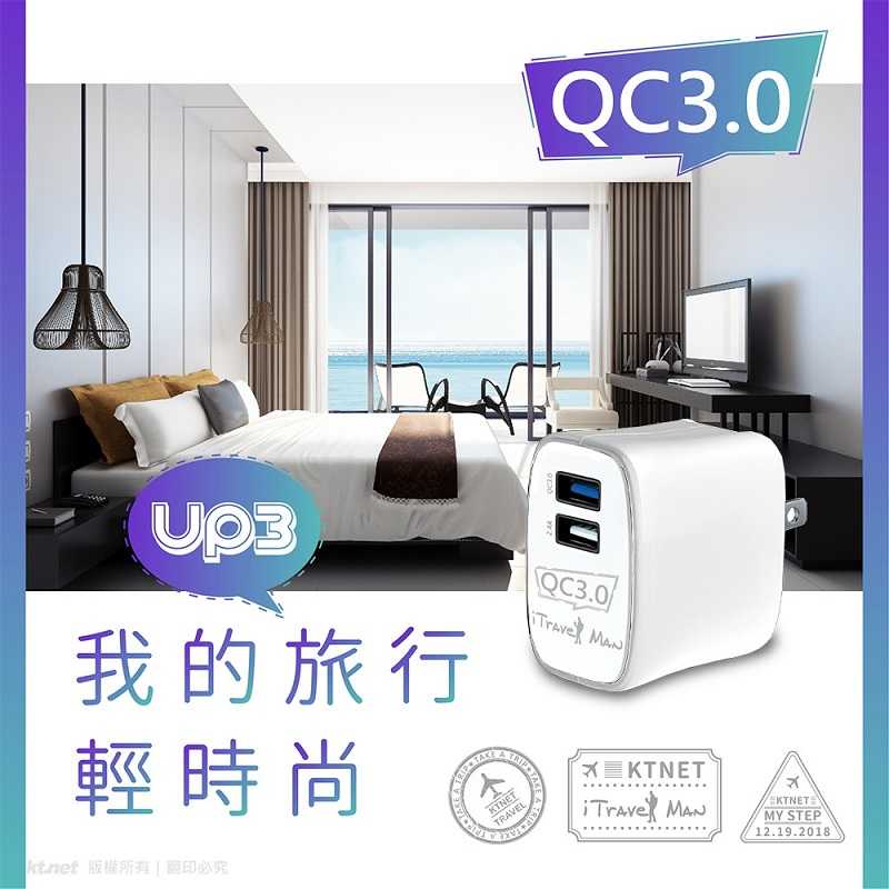 [富廉網]【KTNET】UP3 QC3.0+2.4A雙快充 USB充電器