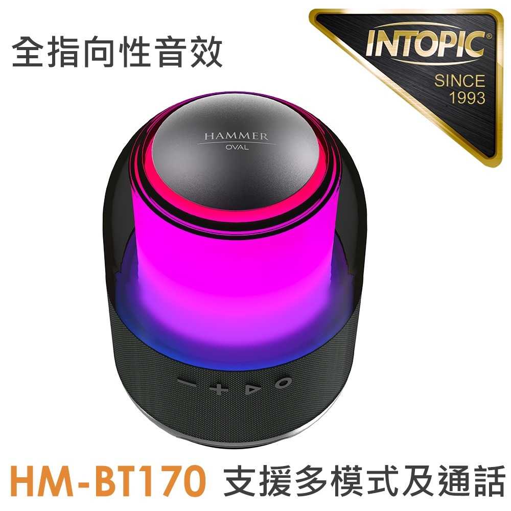 INTOPIC SP-HM-BT170 Oval多功能藍牙喇叭 [富廉網]