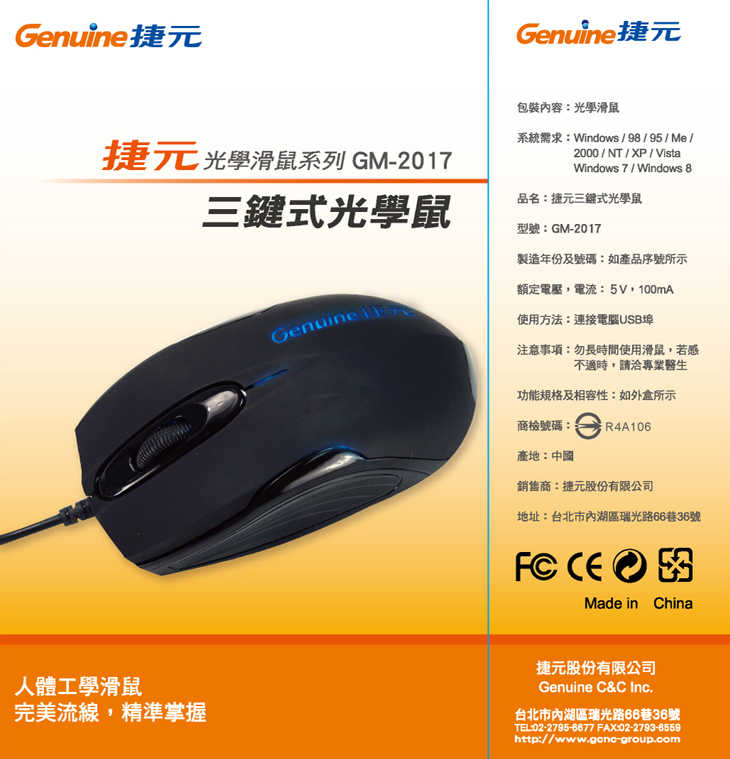 Genuine 捷元 GM-2017 USB滑鼠 [富廉網]