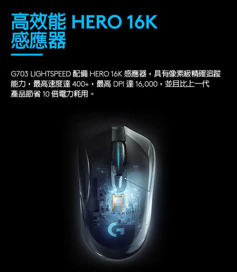 羅技 Logitech G系列 G703 HERO LIGHTSPEED 無線電競滑鼠 [富廉網]