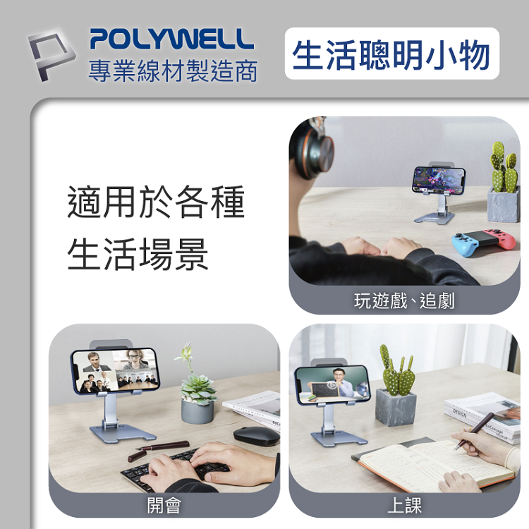 POLYWELL 鋁合金手機平板折疊支架 高度角度可調 體積小 重量輕 陽極處理外觀 寶利威爾 台灣現貨