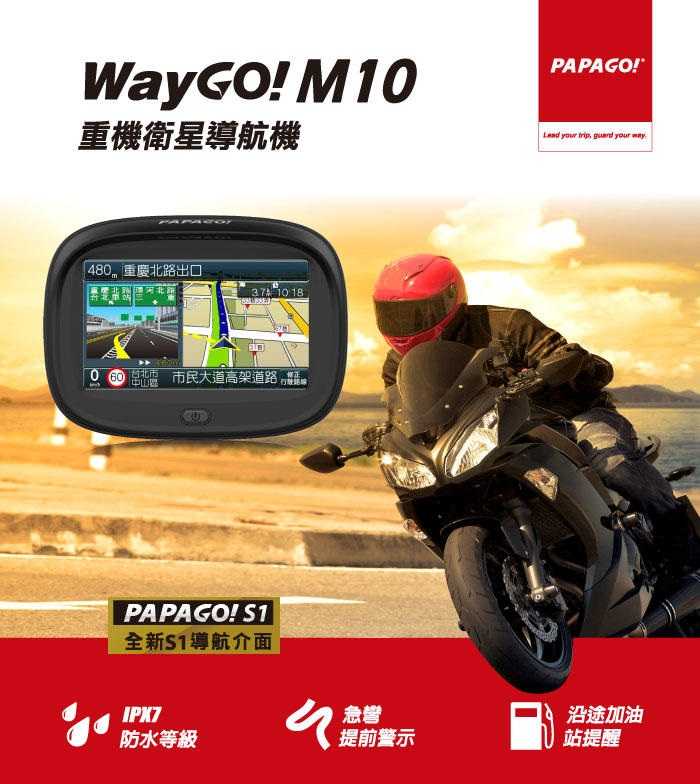 [富廉網]【PAPAGO!】WayGO M10 重機衛星導航機 機車衛星導航