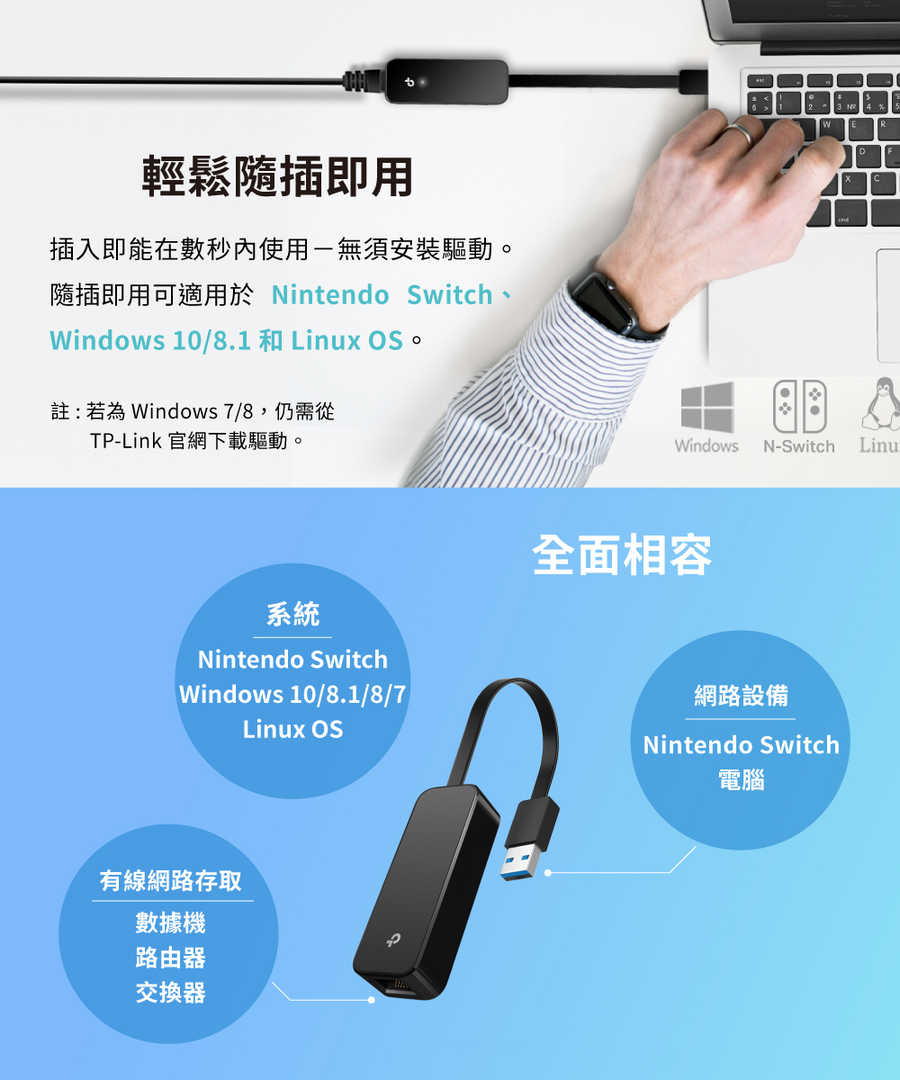 TP-Link UE306 USB 3.0 to 轉 RJ45 Gigabit外接網路卡(網卡轉換線/轉換器)[富廉網]