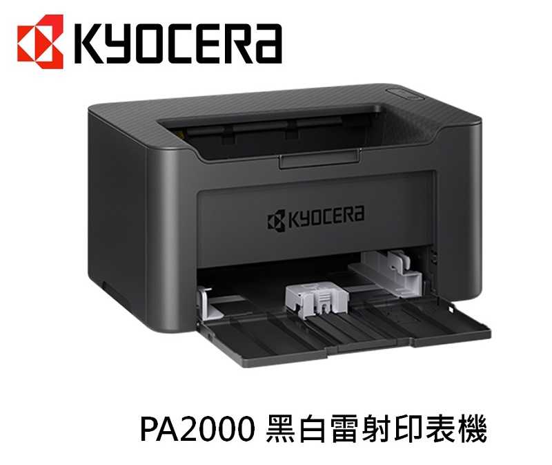 KYOCERA 京瓷 PA2000 黑白雷射印表機 [富廉網]