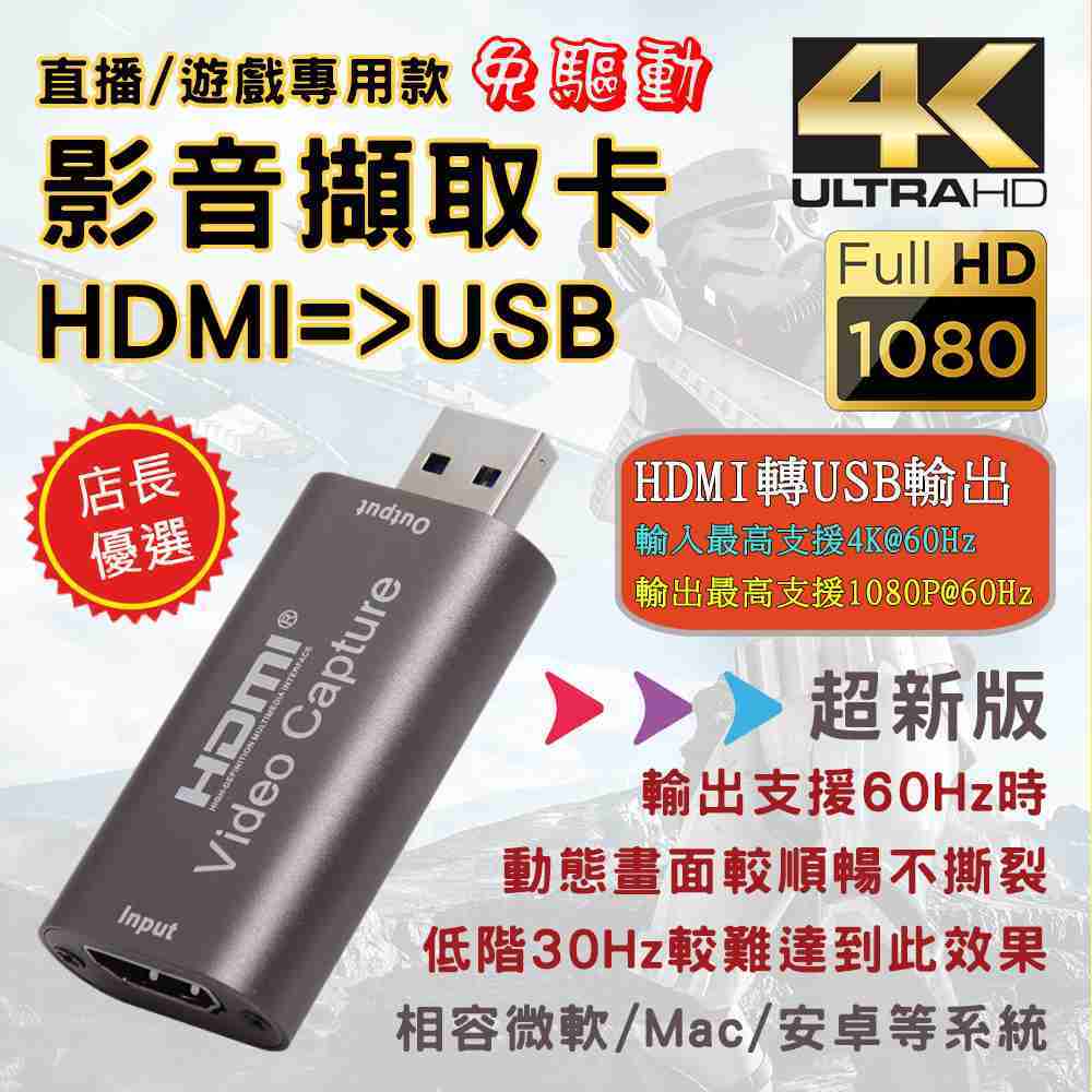 HDMI 影音擷取卡 1080P@60Hz 遊戲/直播專用 [富廉網]