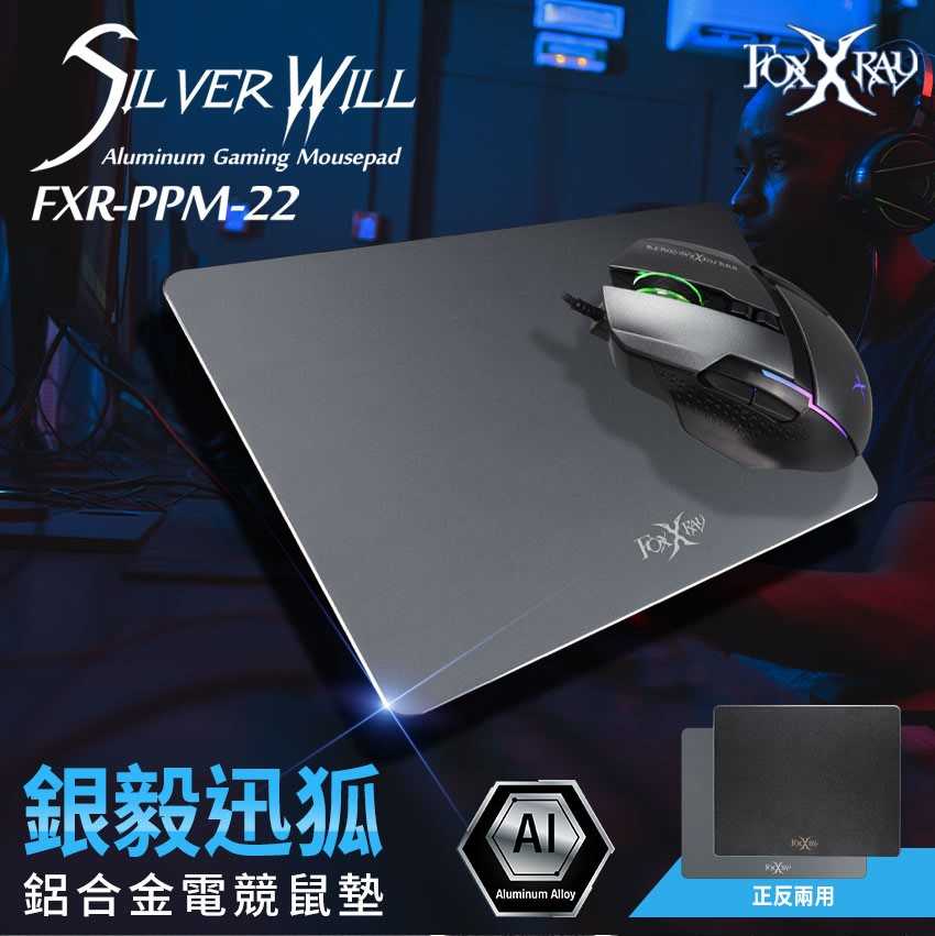 FOXXRAY 銀毅迅狐 鋁合金 電競鼠墊 (FXR-PPM-22) 正反兩面 雙材質-富廉網