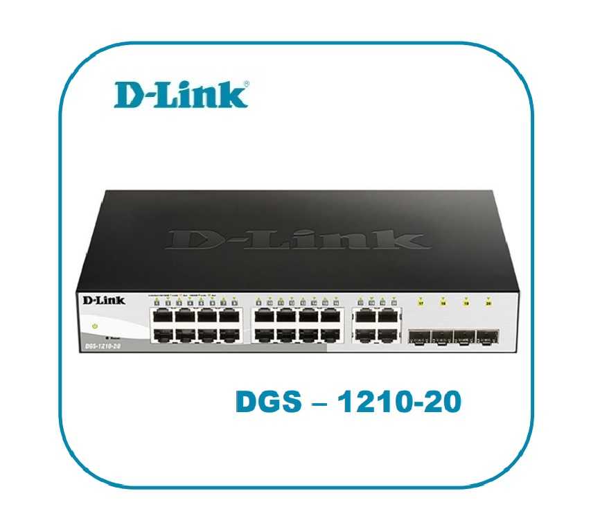 D-Link 友訊 DGS-1210-20 智慧型網管交換器 [富廉網]