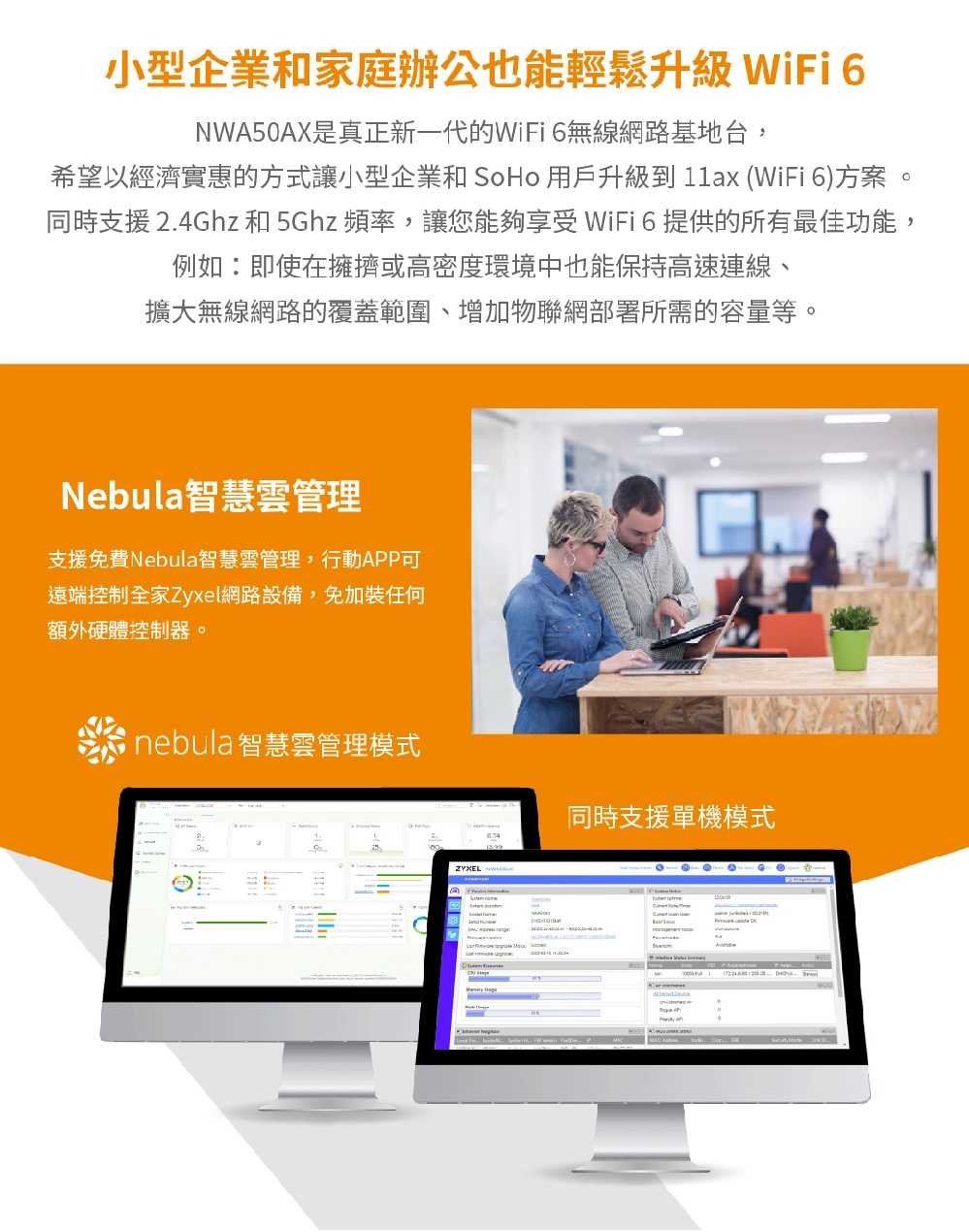 ZYXEL 合勤 NWA50AX AX1800 WiFi 6 雙頻 NebulaFlex 無線網路基地台 [富廉網]