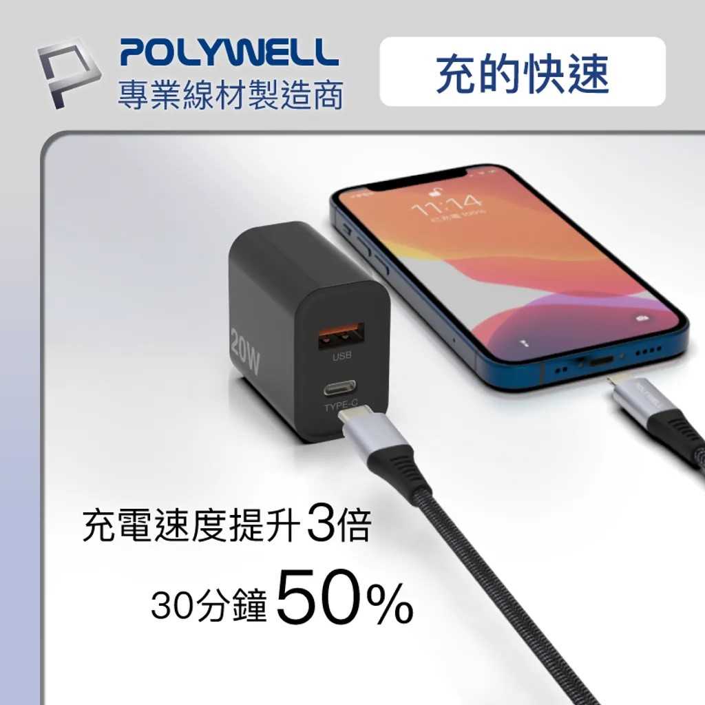 POLYWELL PD雙孔快充頭 20W Type-C充電頭 PW15-T05-A007/A051 [富廉網]