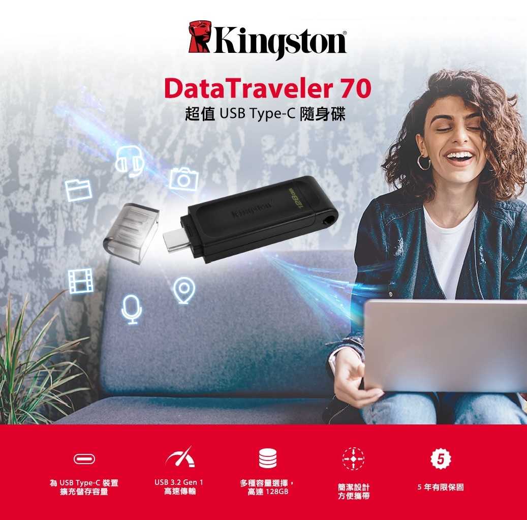 金士頓 Kingston DataTraveler 70 USB Type-C 64G 隨身碟 DT70 64GB