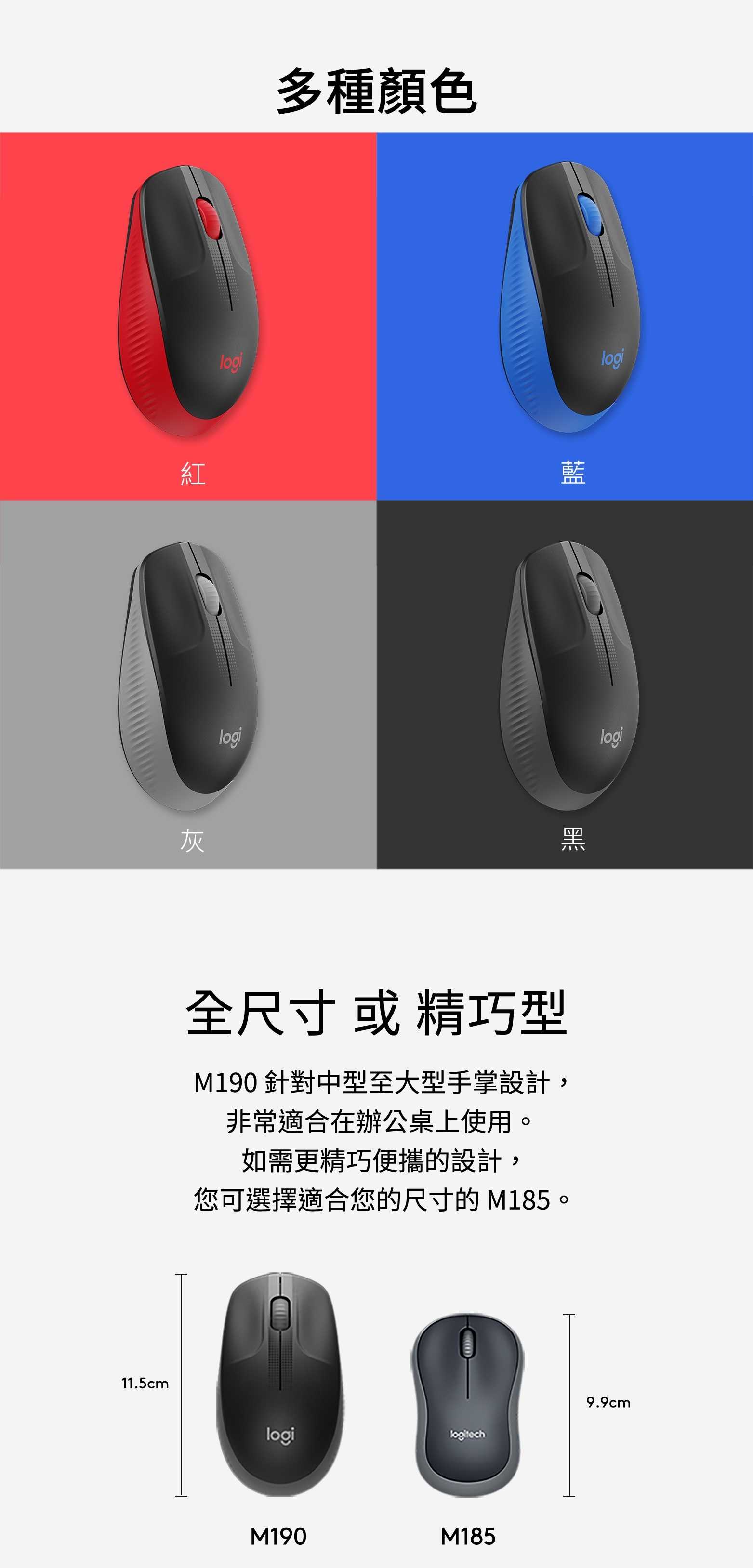 Logitech 羅技 M190 無線滑鼠黑/紅/灰/藍-富廉網