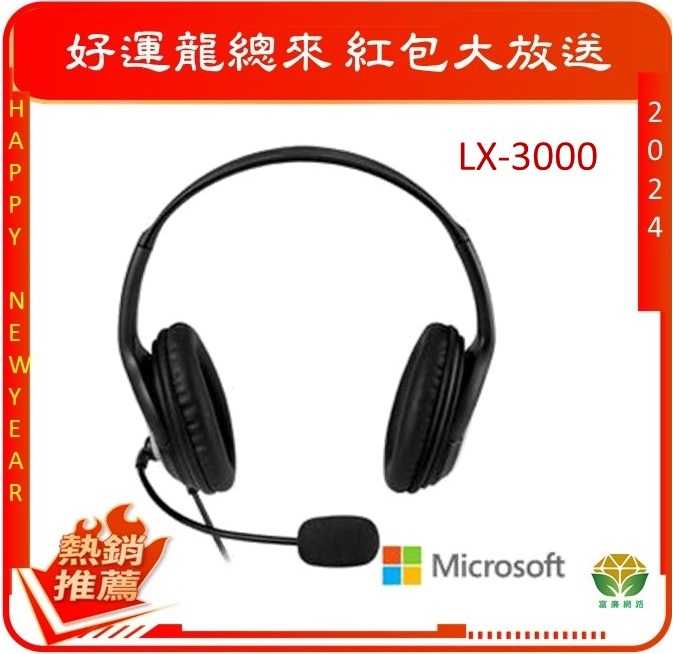 微軟 LifeChat LX-3000耳機麥克風-富廉網