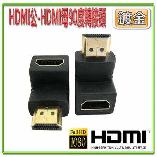 [富廉網] HDG-11 HHDMI公-HDMI母 90度 轉接頭