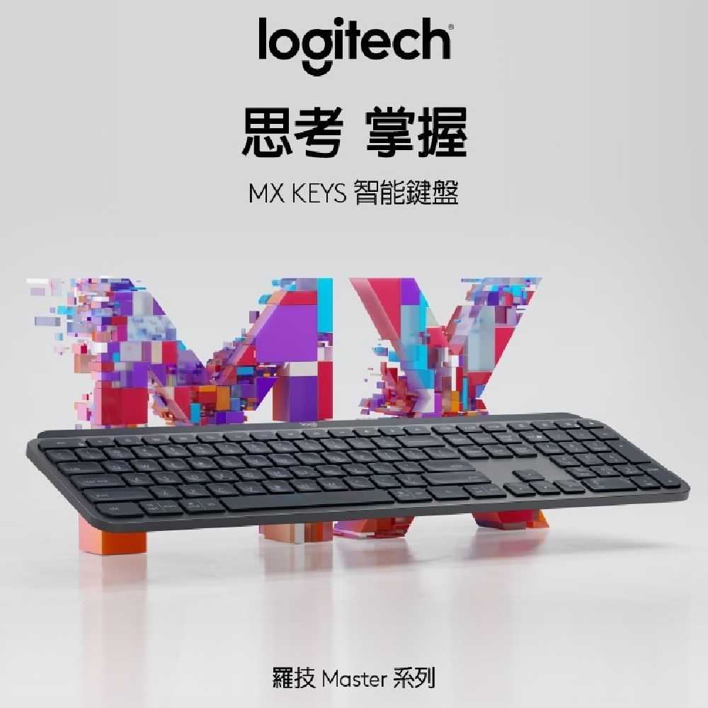 Logitech 羅技 MX Keys 智能無線鍵盤[富廉網] 