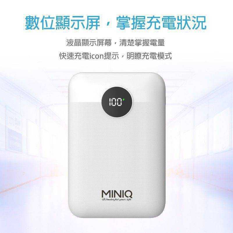 MINIQ  10000mAh 20W PD+QC3.0 數顯急速充電行動電源 MD-BP-072 [富廉網]