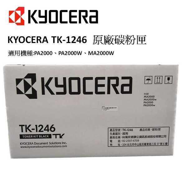 KYOCERA 京瓷 TK-1246 PA2000W MA2000W 原廠碳粉匣 黑色 [富廉網]