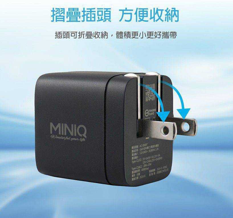 MINIQ 40W氮化鎵GaN 雙Type-C充電器 PD+QC急速充電組 台灣製(附充電線)AC-DK69T[富廉網]