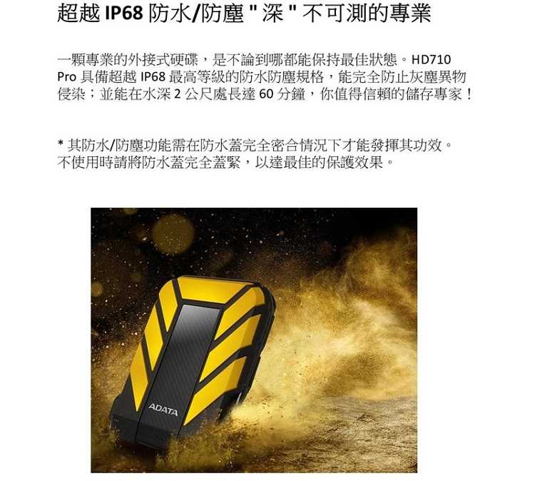 ADATA HD710 PRO 2TB 外接式硬碟 IP68 防水防塵 軍規