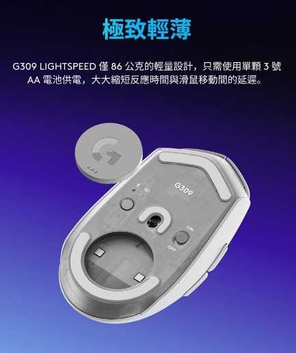 Logitech 羅技 G309 LightSpeed 雙模無線遊戲滑鼠 [富廉網]