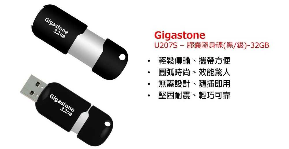 Gigastone U207S 32GB 黑銀 USB2.0 膠囊隨身碟 [富廉網]