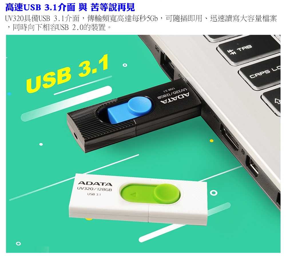 威剛 ADATA UV320 64G/128G  USB3.2 隨身碟 [富廉網]