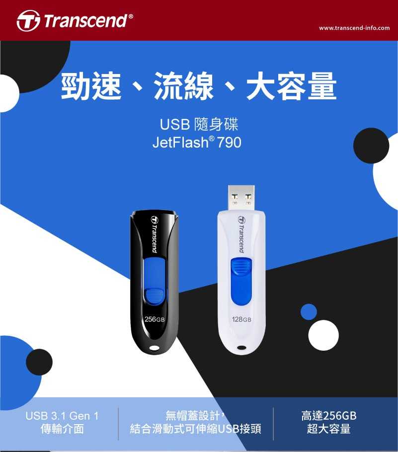 創見 Transcend JF790 JetFlash790 USB3.1 隨身碟 [富廉網]