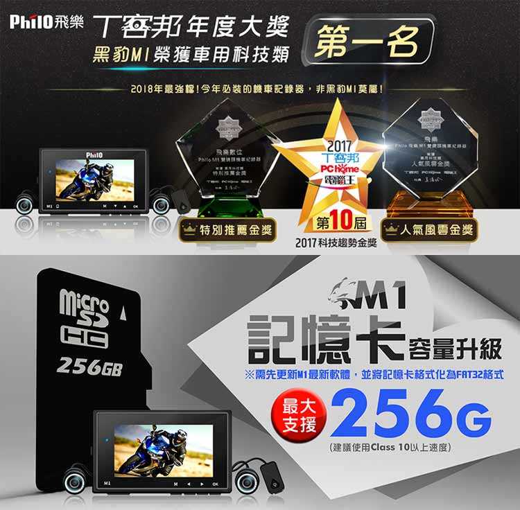 PHILO飛樂『Ｍ1 Plus』黑豹 TS碼流進化版Wi-Fi 1080P高畫質機車紀錄器