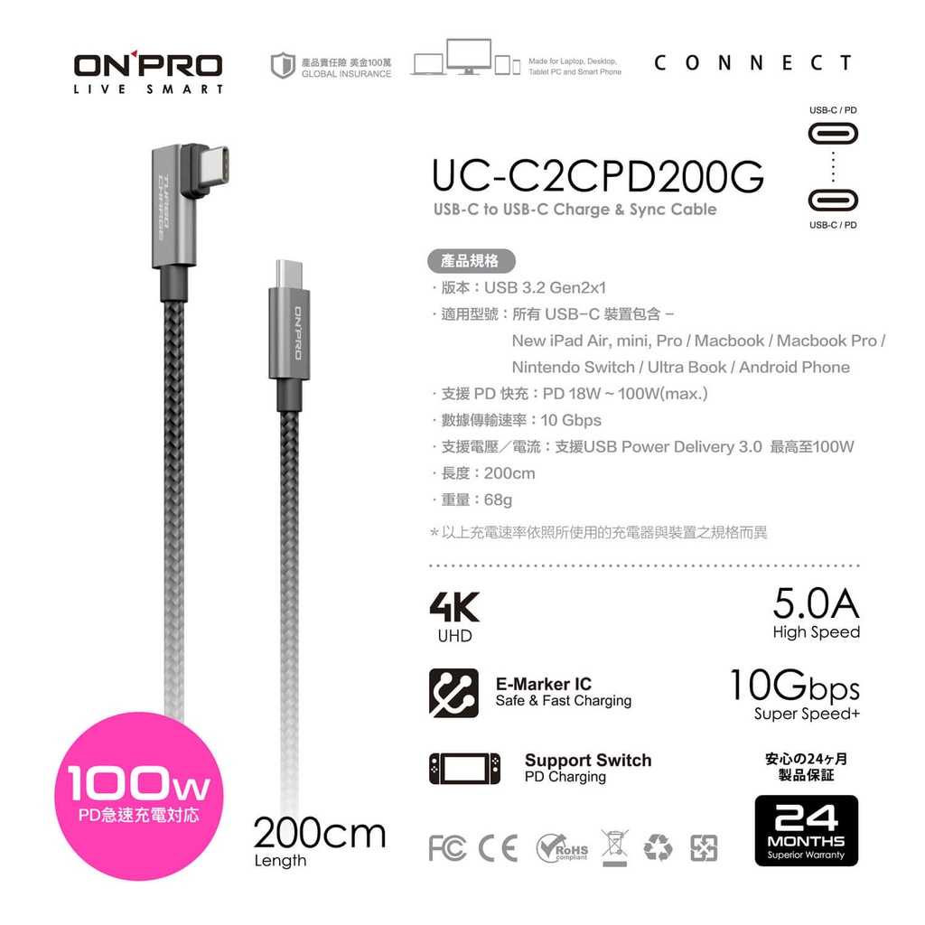 ONPRO UC-C2CPD200G USB-C to C PD100W 快充傳輸線 [200cm]