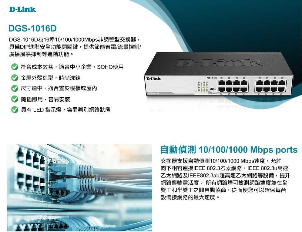 D-Link 友訊 DGS-1016D (I2G版) 超高速乙太網路交換器 [富廉網]