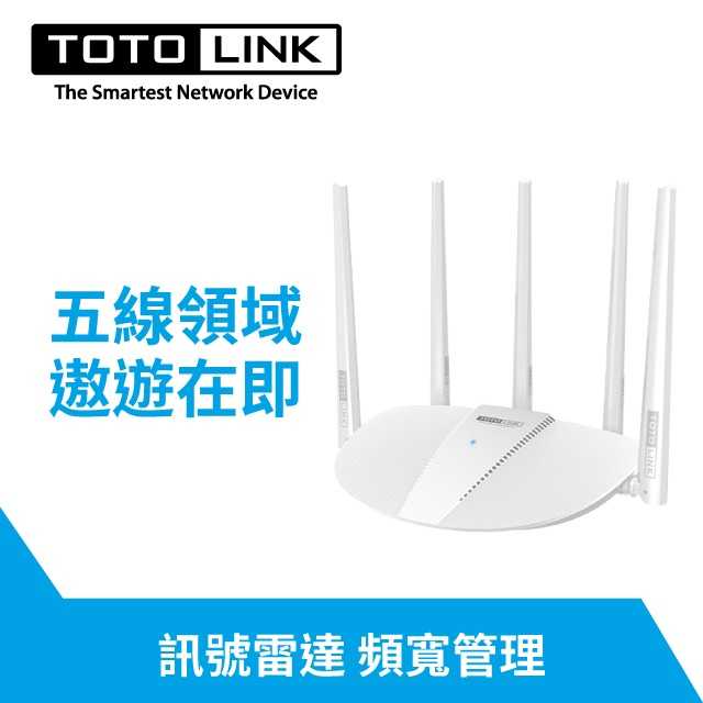 TOTOLINK A810R AC1200 雙頻無線WIFI路由器 [富廉網]