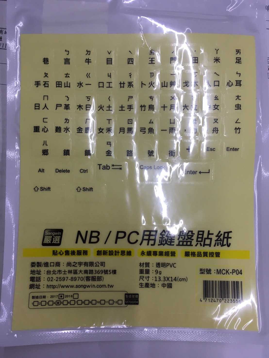 [富廉網]【Songwin】尚之宇 NB/PC用鍵盤貼紙 透明底黑字 MCK-P04