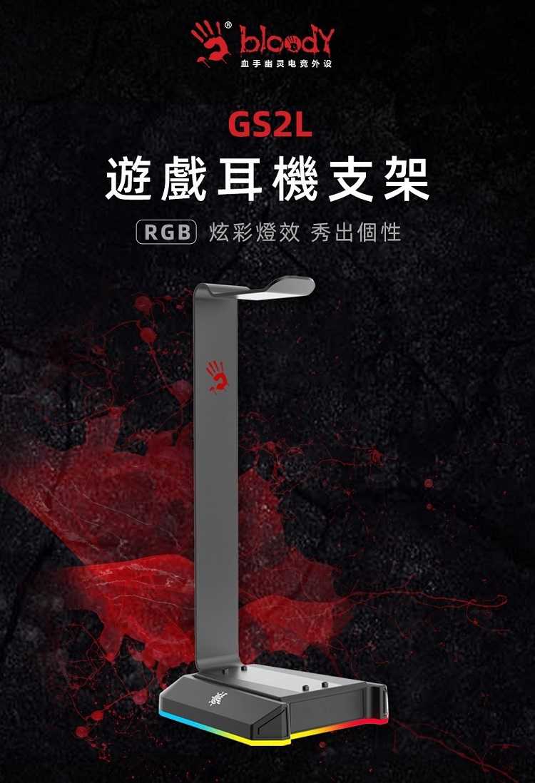 A4 Bloody GS2L耳罩式耳機架 RGB耳機架  [富廉網]