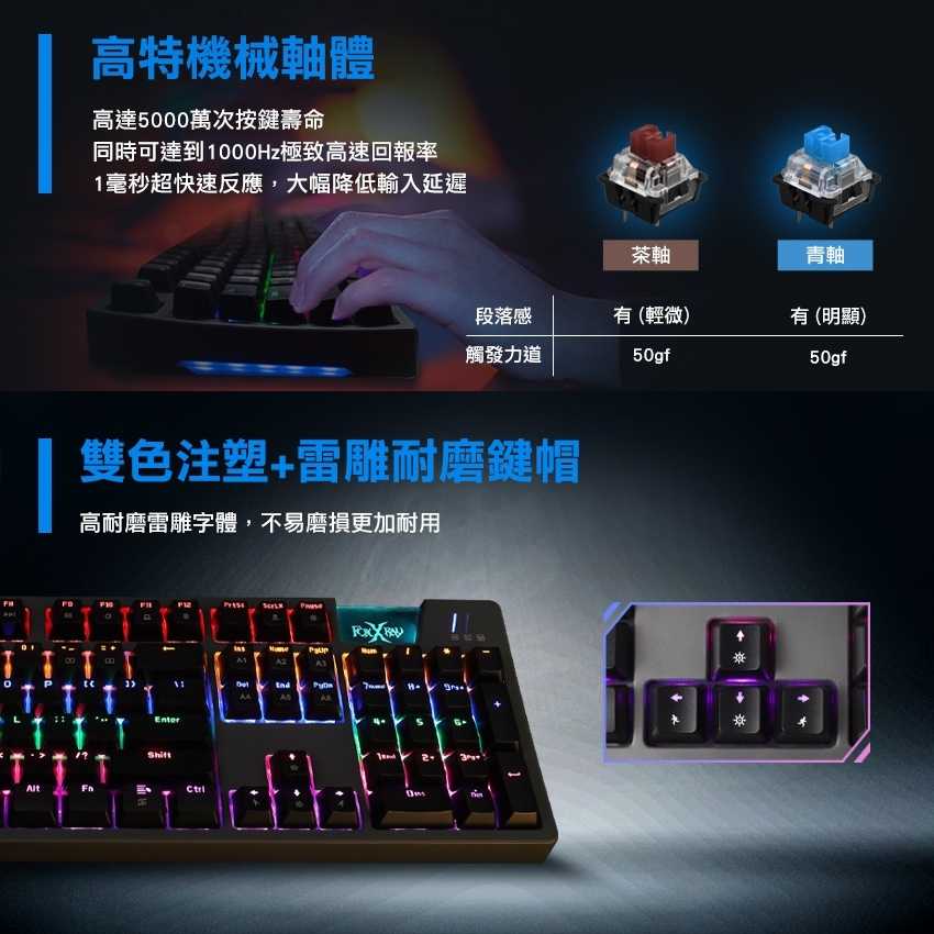 FOXXRAY狐鐳 FXR-HKM-78 塔勒斯戰狐機械電競鍵盤 (青軸/茶軸)