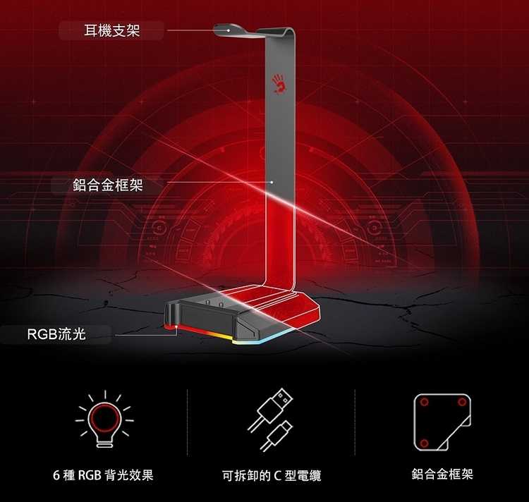 A4 Bloody GS2L耳罩式耳機架 RGB耳機架  [富廉網]