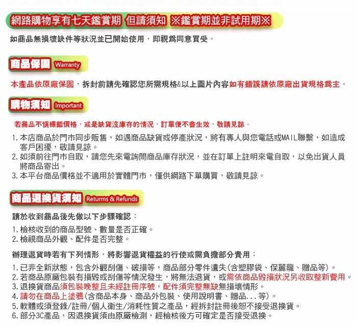 A1 購物須知(網路購物享有7天鑑賞期)