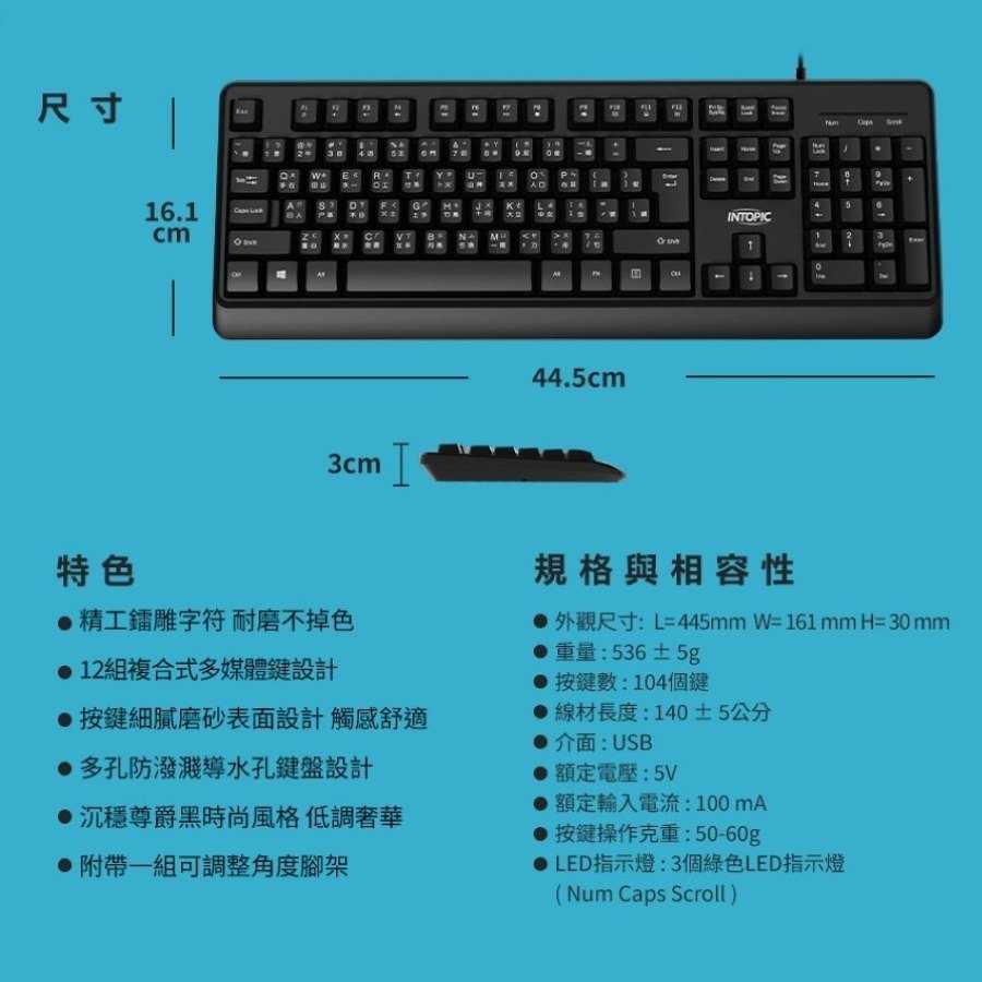 INTOPIC 廣鼎防潑水多媒體有線鍵盤KBD-102 [富廉網] - 富廉網| 購物橘子