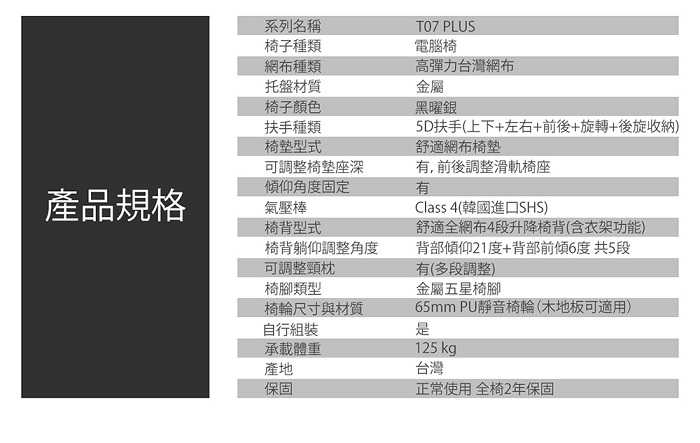 T07 PLUS-13 規格 700
